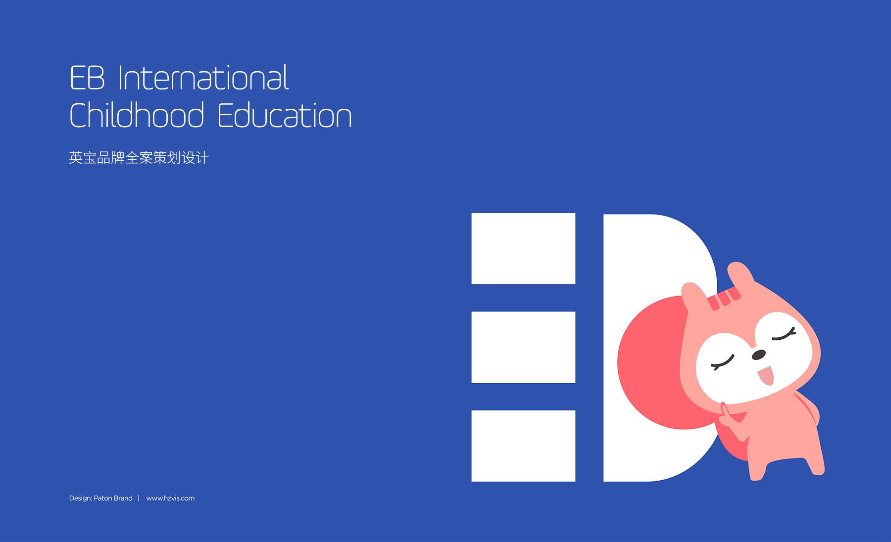 英寶品牌全案策劃設(shè)計(jì)